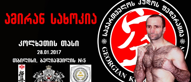 amiran-saxokia-kickboxing-kolkheti-cup-tournament